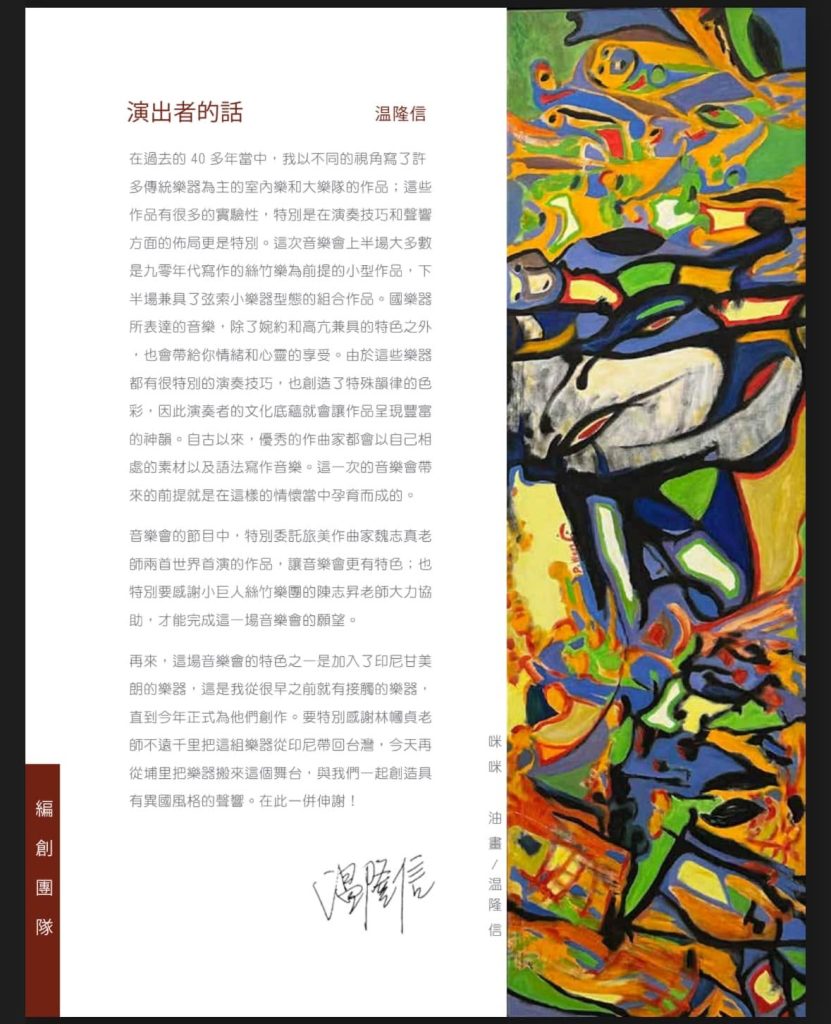 演出者的話