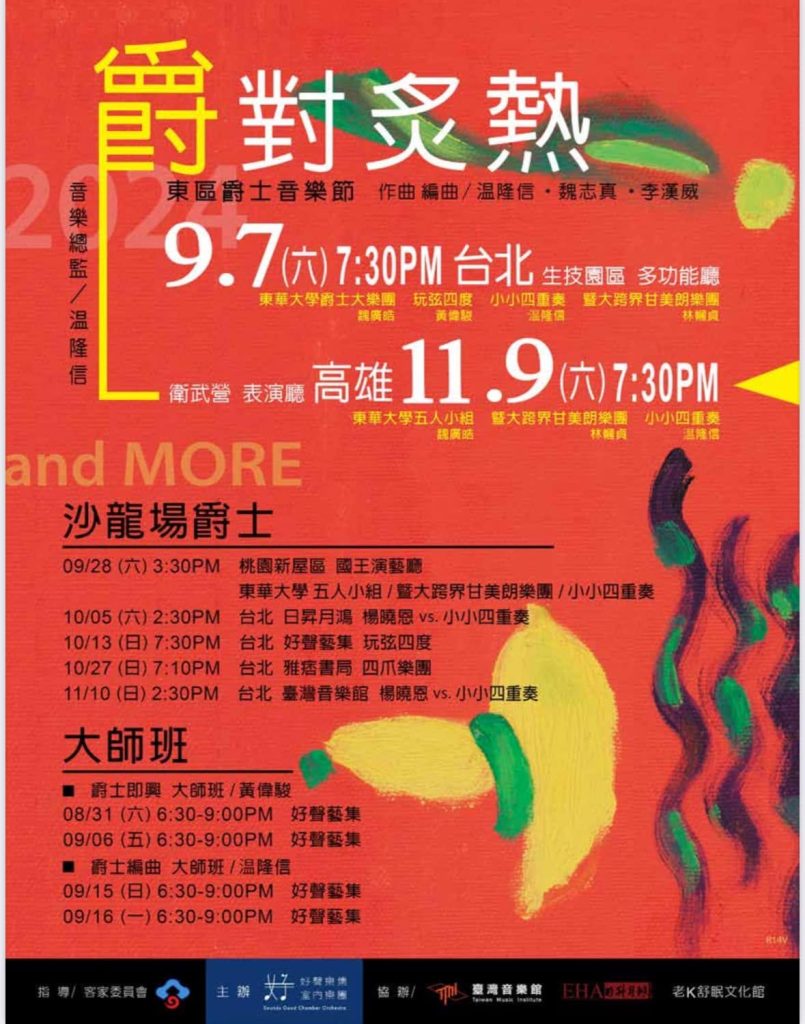 絕對炙熱演出海報